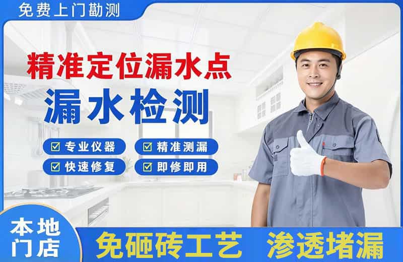宁海精准测漏点
