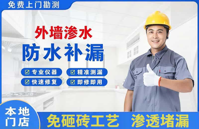 宁海外墙渗水维修