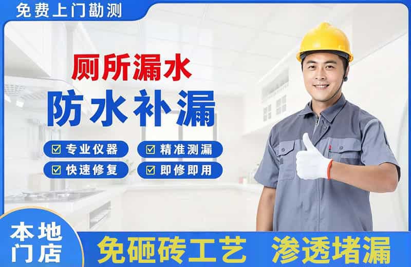 宁海厕所漏水维修